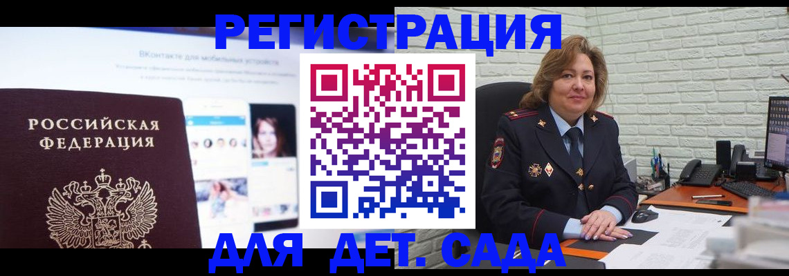 временная регистрация для всех в Новодвинске