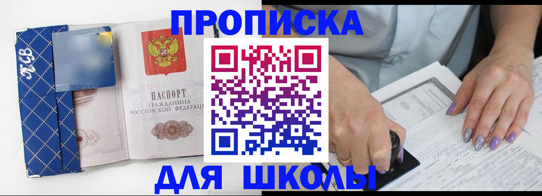 прописка ребенка в Новодвинске