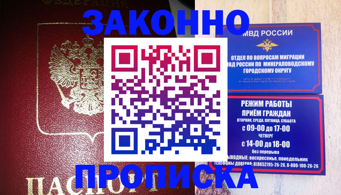 временная регистрация адрес в Новодвинске