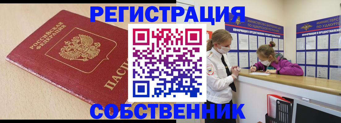 прописка 2025 в Новодвинске