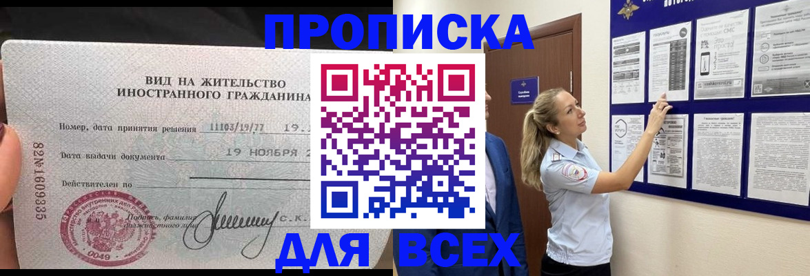 временная регистрация для школы в Новодвинске